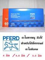 PFERD ตะไบ 5.5 4.8 4มิล (เยอรมันแท้!!) ม้าลอดห่วง