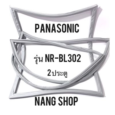 ขอบยางตู้เย็น Panasonic รุ่น NR-BL302 (2 ประตู)