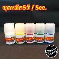 ชุดหมึก Eternal 5สี ชุดสีหลัก เซ็ตประหยัด มีหลายขนาด