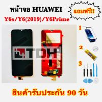 หน้าจอ Huawei Y6(2019),Y6prime,Y6s แถมฟรีอุปกรณ์เปลียนครบชุด+ฟิล์ม (สินค้ารับประกัน 90 วัน)