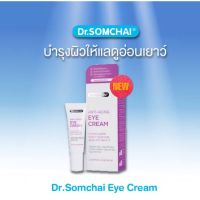 [1กล่อง ] Dr.Somchai Anti-Aging Eye creamดร.สมชาย แอนตี้ เอจจิ้ง อายครีม 15 กรัม