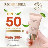 Richrabell UV Protection กันแดดริชราเบล ขนาด15 g.