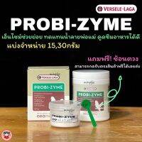 แถมฟรีช้อนตวง ꕤProbi Zyme ꕤอุดมด้วยโปรไปโอติกส์ และ เอนไซน์ช่วยย่อยสำหรับนก?แบ่งจำหน่าย 15 กรัม