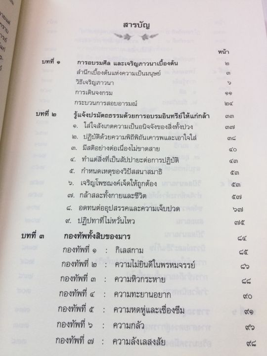 รู้แจ้งในชาตินี้-บรรยายธรรมพระวิปัสสนาจารย์พม่าต่อชาวตะวันตก-พิมพ์-2552-หนา-404-หน้า-เล่มใหญ่-เนื้อหาดีมาก