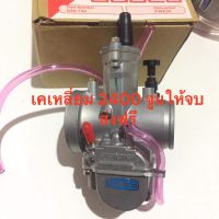 คาบูเรเตอร์เคเหลี่ยม ขนาด34 m สำหรับ SR400-500 Square carburetor size 34 m for SR400-500