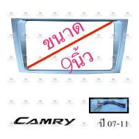 หน้ากากเครื่องเล่น สำหรับ Toyota Camry ACV40 ปี2007-2011  สำหรับเครื่องเล่นจอ 9นิ้ว พร้อมปลั๊กตรงรุ่นสำหรับจอAndroid