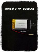 แบตเตอรี่ 3.7v 200mAh ขนาด 402030