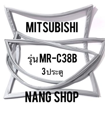 ขอบยางตู้เย็น Mitsubishi รุ่น MR-C38B (3 ประตู)