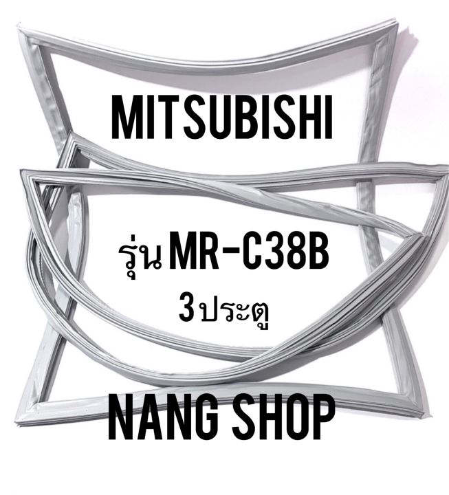 ขอบยางตู้เย็น-mitsubishi-รุ่น-mr-c38b-3-ประตู