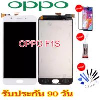 จองานแท้LCD. OPPO F1S/A59/A1601（+ทัชสกรีน）รับประกัน 90 วัน หน้าจอ F1s