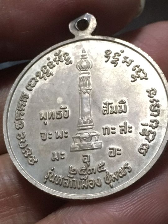 เหรียญกรมหลวงชุมพร-ปี2535-แถมฟรีคาถาบูชาเสด็จเตี่ยkrom-luang-chumphon