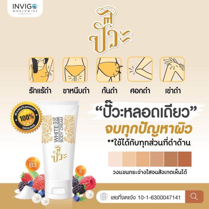 puaw-ปั๊วะแท้-ครีมทารักแร้ขาว-ไร้กลิ่นเต่า-เนียนใสไร้หนังไก่-50g