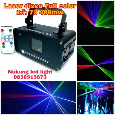 เรเซอร์ไฟดิสโก้ 1หัว 7สี 400mw laser disco full color ไฟเรเซอร์ลายเส้นสายฟ้า 7สี รุ่นพร้อมรีโมท 400mw