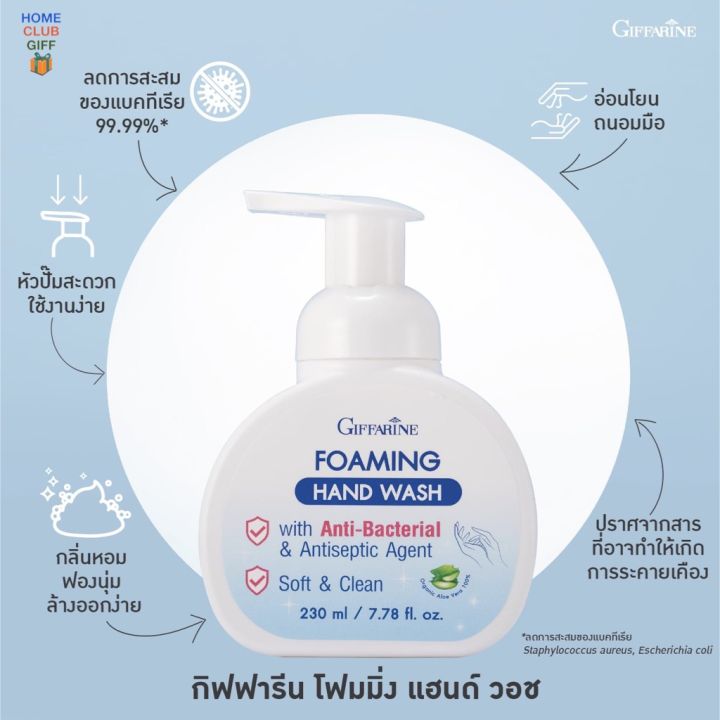 โฟมล้างมือ-กิฟฟารีน-โฟมทำความสะอาด-สบู่โฟม-สบู่ล้างมือโฟม-foam-cleanser-foaming-hand-wash-giffarine-ขนาด-230-มิลลิลิตร