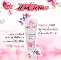 WeCare ?(วีแคร์) แก้ปัญหาจุดซ่อนเร้น