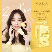 กันแดดมีด้า meda 10 หลอด