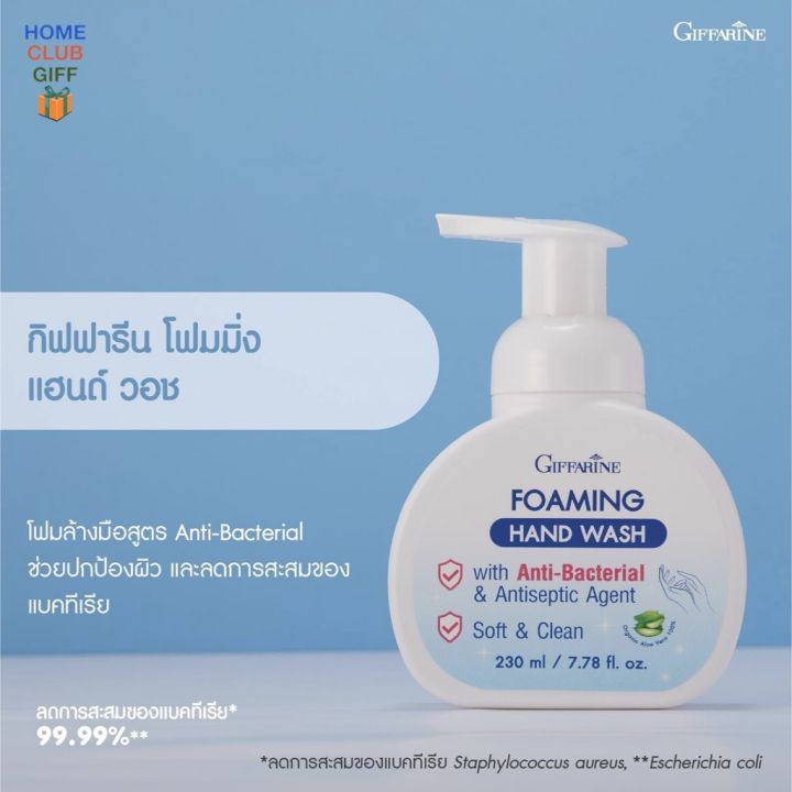 โฟมล้างมือ-กิฟฟารีน-โฟมทำความสะอาด-สบู่โฟม-สบู่ล้างมือโฟม-foam-cleanser-foaming-hand-wash-giffarine-ขนาด-230-มิลลิลิตร