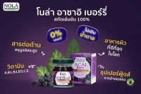 NOLA Acai Berry Essence Concentrate 45ml  อาซาอิ เบอร์รี่ สกัดเข้มข้นพร้อมดื่ม อาหารผิวที่มี Antioxidants สูง