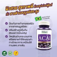 1ฟรี1 NOLA Acai Berry 60 VEGAN Capsules : อาซาอิ เบอร์รี่ ฟรีซดราย อาหารเสริมสำหรับผิว โนล่า ซุปเปอร์ฟู้ด แคปซูล