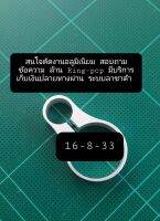 แหวนอลูมิเนียม เอนกประสงค์ สำหรับงาน DIY งานช่าง  ขนาด  16 มม. 8 มม. 33 มม.