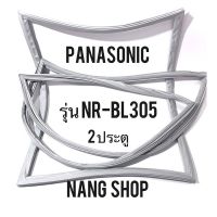 ขอบยางตู้เย็น Panasonic รุ่น NR-BL305 (2 ประตู)