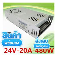 สวิทชิ่ง เพาเวอร์ ซัพพลาย Switching Power Supply 24V  20Aมีพัดลมในตัว