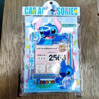 จุ๊บติด พรบ. รถยนต์ ลาย STITCH - สติทซ์ แบบD