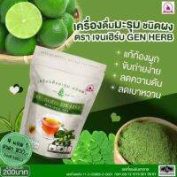 ชามะรุมเจนเฮิร์บ Gen Herb Moringa Tea 1 ห่อ 30 ซอง การันตีของแท้ชัวร์ รวมส่งฟรี