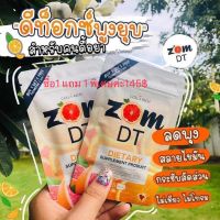 ZOM DT ส้มดีทีของแท้ 1แถม1ในราคานี้ค่ะพร้อมส่ง