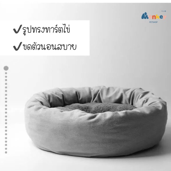 ที่นอนสัตว์เลี้ยง-ที่นอนแมว-ทรงรังนก-ฟรี-หมอนหนุน-ที่นอนสุนัข-เบาะแมว-สุนัข-เตียงนอน-หนานุ่ม-นอนสบาย-เบาะนอนสัตว์เลี้ยง-monkey