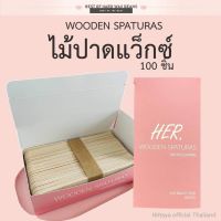 ไม้ปาดแว๊ก Hard wax bean เม็ดแว็กซ์กำจัดขน 100 ชิ้น/กล่อง