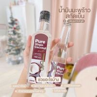 ✨พร้อมส่ง(ขวดใหญ่) น้ำมันมะพร้าวสกัดเย็น Purevirgin ** ของแท้100%