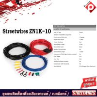 STREETWIRES ZN1K-10 ชุดสายติดตั้งเครื่องเสียงรถยนต์ เพาเวอร์แอมป์ครบเซ็ท เบสบ็อกซ์ BASS BOX สายไฟเครื่องขยายเสียงรถยนต์สายไฟพร้อมฟิวส์ General Features: