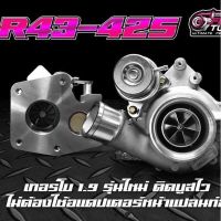 เทอร์โบ R43-42s (รุ่นใหม่)ตรงรุ่นD"Max1.9ติดบูสไวกว่ารุ่น 43