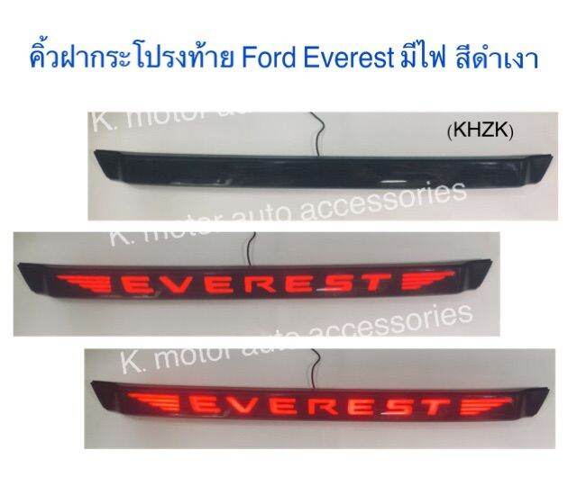 คิ้วฝากระโปรงท้าย-ford-everest-มีไฟ-สีดำเงา