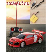 รถยนต์บังคับวิทยุ ชาร์จไฟได้ รถบังคับวิทยุสำหรับเด็ก รถบังคับ