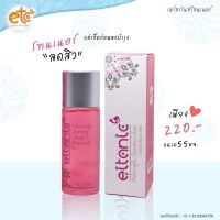 เมโทรไนท์โทนเนอร์ อายตานิค 55 ml.