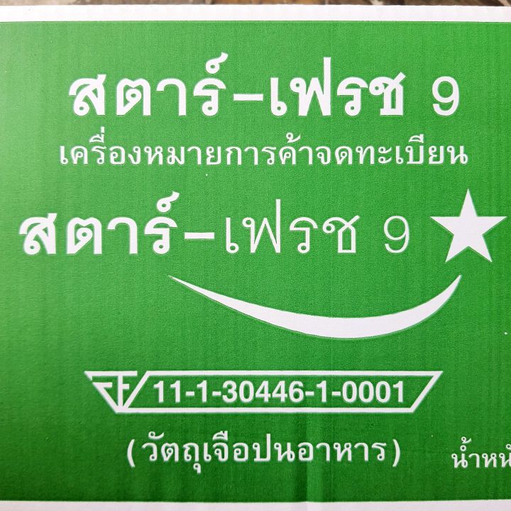 ราคาดีที่สุด-สารฟอกขาว-ยากัดขาว-ตราสตาร์-เฟรช-9-บรรจุ-1-กก