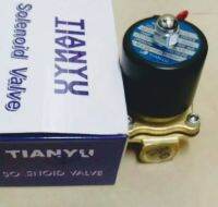 Solenoid Valve โซลินอยด์วาล์วน้ำขนาด1/2นิ้ว ไฟ24V-220V แบบปกติปิดจ่ายไฟเปิด