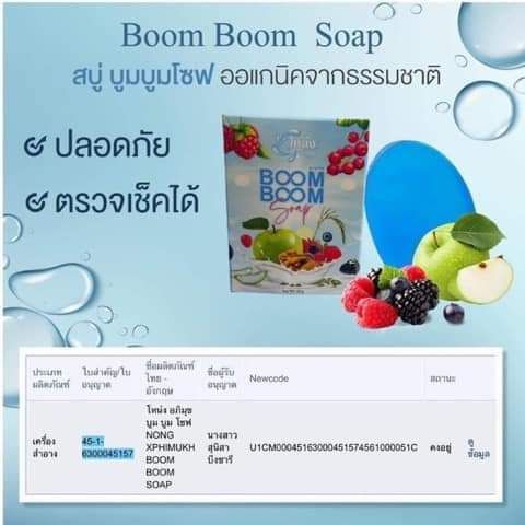 สบู่-boom-boom-ขนาด30-กรัม