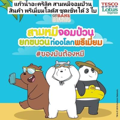 แก้วน้ำ 2 ชั้น  สามหมีจอมป่วน CARTOON NETWORK.  ชุดเซ็ทแก้ว 3 ใบ ลายหมี 3 แบบ (กริชลี่ิ /แพนด้า/ไอซ์แบร์)  สินค้าพรีเมี่ยมโลตัส ลิขสิทธิ์แท้