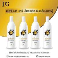 (1,000ml) ไฮโดรเจนฟาเกอร์ Farger Developer ขนาด 1,000มล