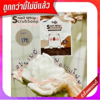 สเนล วิป &amp; สครับ โซป SNAIL WHIP &amp; SCRUB SOAP