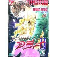 ตำหนักเทพเจ้าอรีส​ ภาค​ II​ ครบชุด​ 10​ เล่ม​จบ​ หนังสือ​ใหม่​มือหนึ่ง​