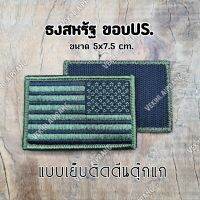 ธงสหรัฐ เข้าขอบUS. สีเขียวทหาร ขนาด 5*7.5cm. แบบเย็บติดตีนตุ๊กแก