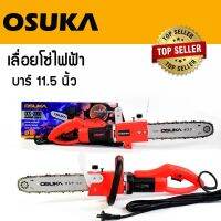 เลื่อยไฟฟ้า OSUKA  พร้อมบาร์เลื่อย 11.5 นิ้ว รุ่น OCS-2000

รายละเอียดสินค้า
- ขนาด 11.5 บาร์ ถูกต้องมามกฎหมาย
- ใช้งานง่ายเหมาะแก่การพกพาน้ำหนักเบา
- เสียงไม่ดัง ไม่มีควันดำ
- เครื่องฟิต สตาร์ทติดง่าย
- สายไฟ ยาว 5 เ