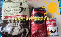 เนสกาแฟ ชุดสุดคุ้ม เนส 210g. ครีมเทียม 1,000g.นมข้นหวาน505g.