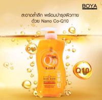 Boya Q10 Body Bath โบย่า คิวเท็น บอดี้บาธ (ครีมอาบน้ำ Q10 ) 800 มิลลิลิตร/nichagoodshop