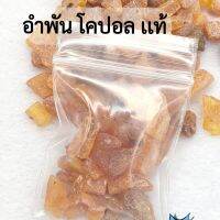 ? อำพัน โคปอล หรืออำพันอายุน้อย บรรจุถุงละ 5 กรัม น่ารักๆ

( Copal Amber from Madagasca )

? แหล่ง มาดากัสการ์ ( Madagasca ) สีสวยธรรมชาติ
?