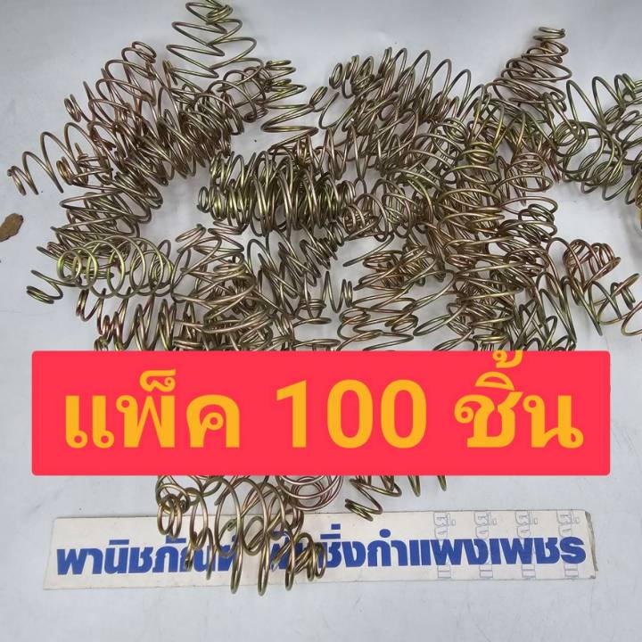 ตะกร้อเปล่า-ราคาพิเศษ-สปริงเปล่า-ตะกร้อตกปลา-ขนาด-4-ซม-ราคาประหยัด-1-แพ็ค-มี-100-ชิ้น